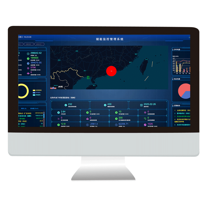 智能充電管理系統